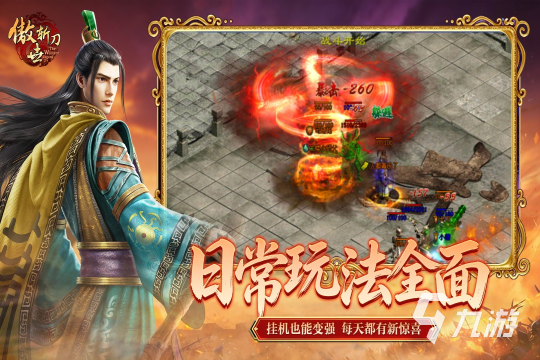 傲世斩刀传奇之路全流程攻略:从入门到高手的详细通关指南