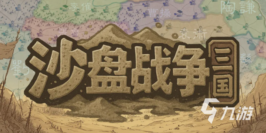 沙盘战争三国手游兵种大全及强力兵种推荐
