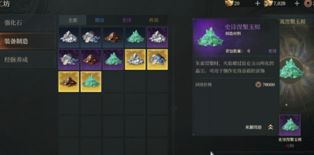 烽烟手游装备制造界面示意图