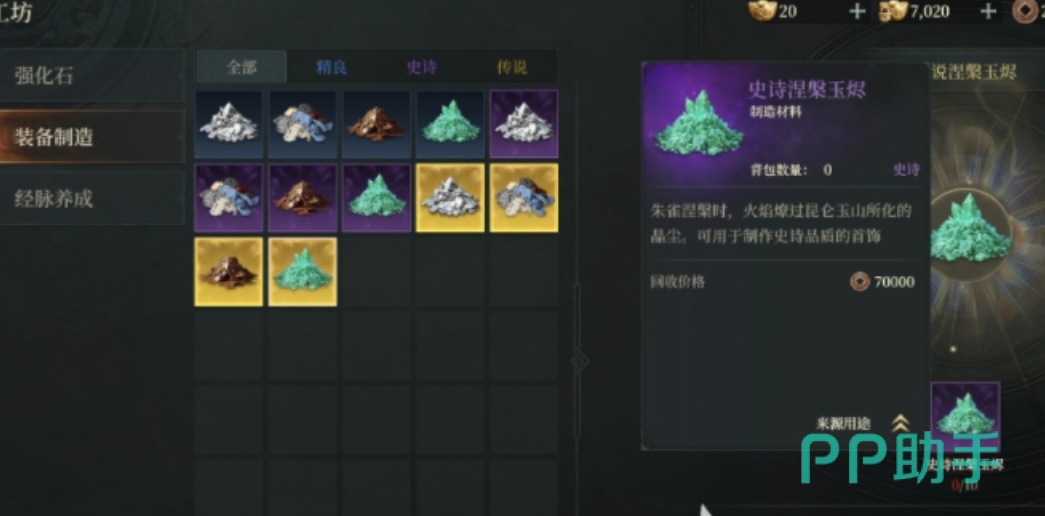 烽烟手游装备制造界面示意图