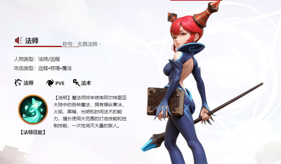 龙之谷启程法师职业形象图