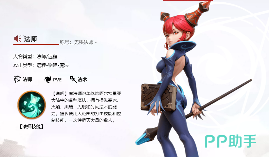 龙之谷启程法师职业形象图