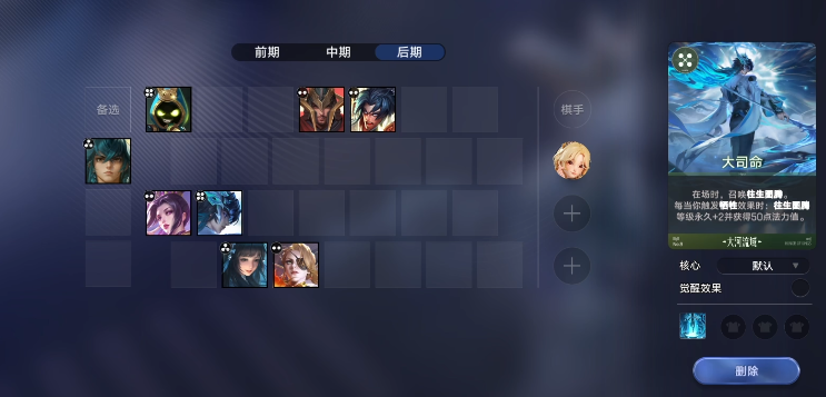 王者万象棋养山鬼阵容示意图四