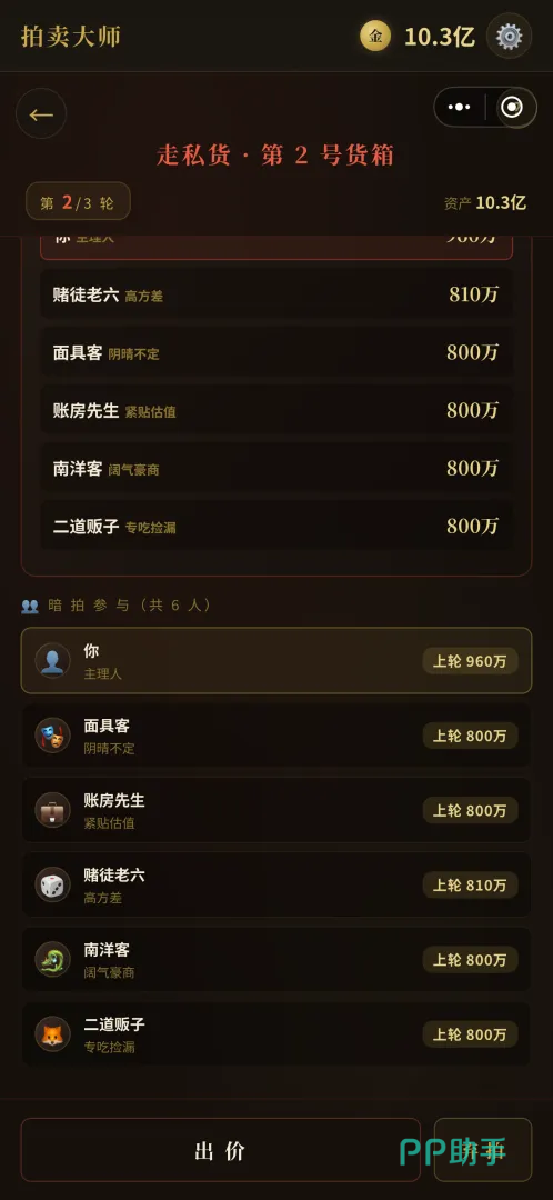 拍卖大师NPC互动界面:多角色竞价场景