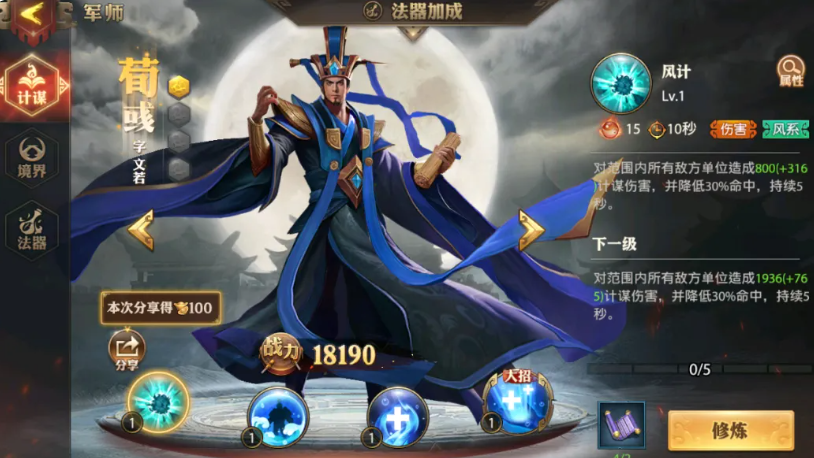 南华老仙法术攻击特效图