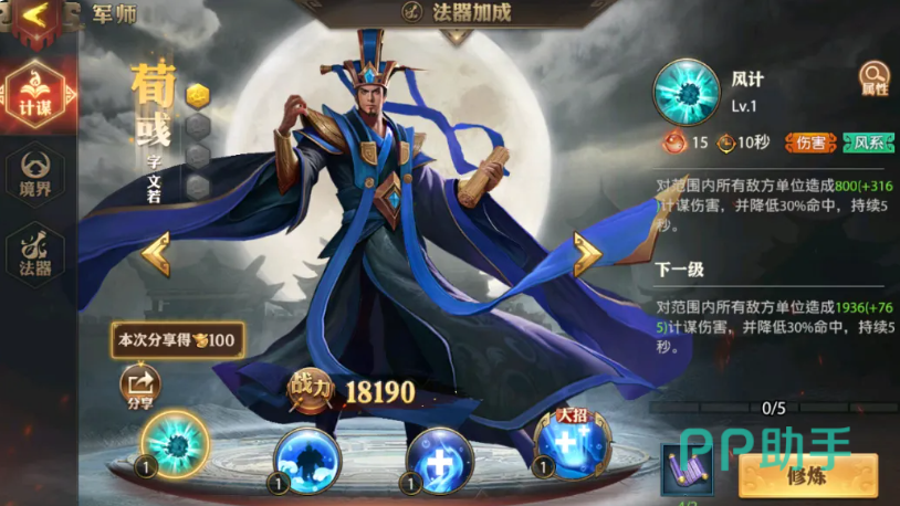 南华老仙法术攻击特效图