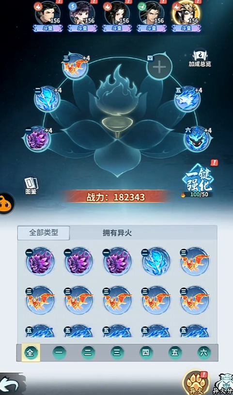 萧炎异火等级提升界面示意