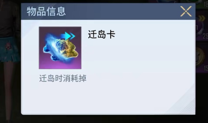 海域重启迁岛流程示意图二