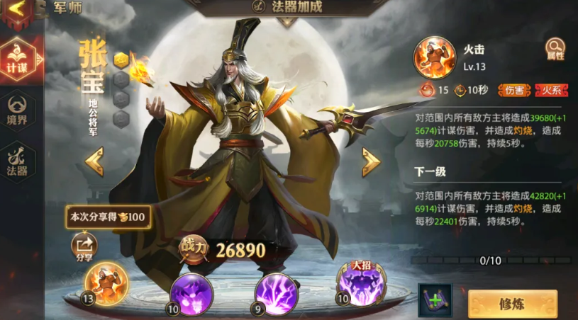 周瑜弓队增益效果界面