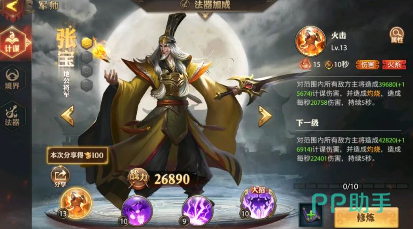 周瑜弓队增益效果界面