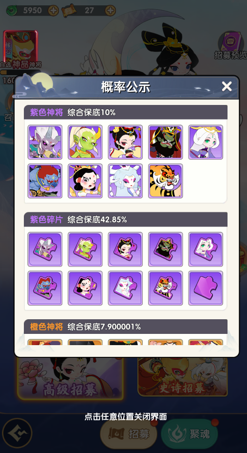 放开那妖怪神将升星材料界面截图