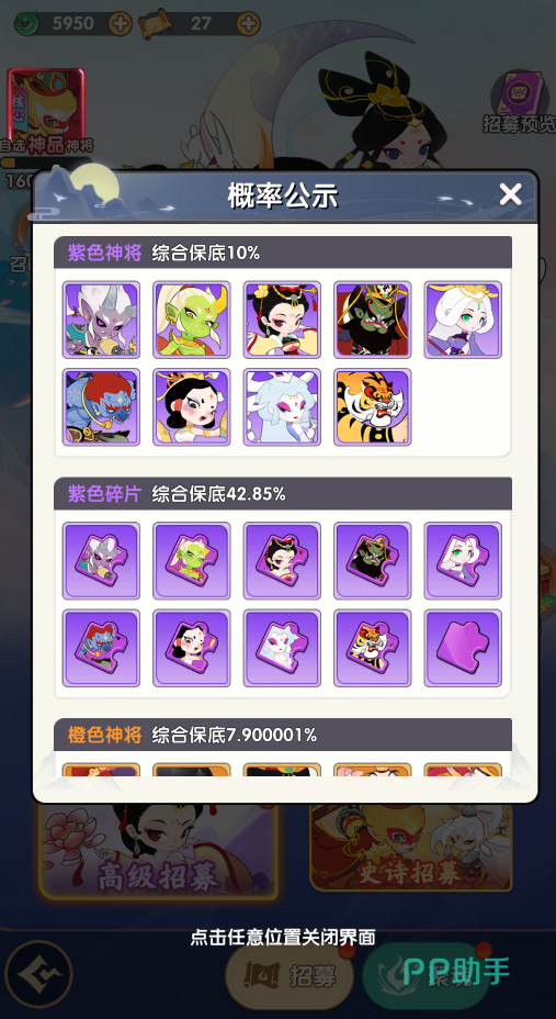 放开那妖怪神将升星材料界面截图