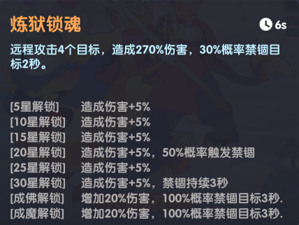 摄心荡魄技能界面