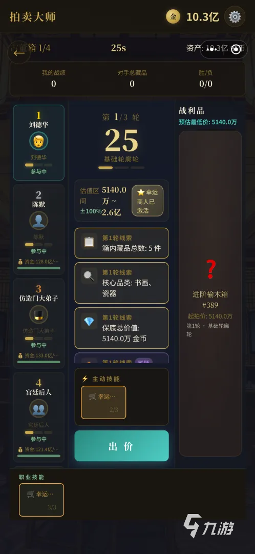 拍卖大师游戏好玩吗?最新下载方式与体验评测