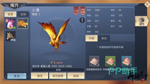 斗破苍穹斗帝之路魔兽资质进阶示意图