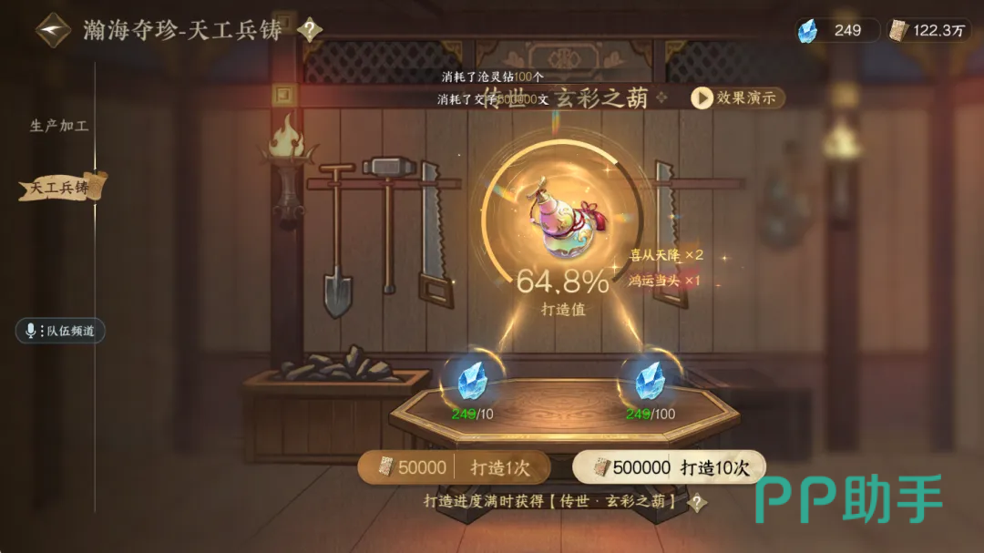 逆水寒天工兵铸系统界面