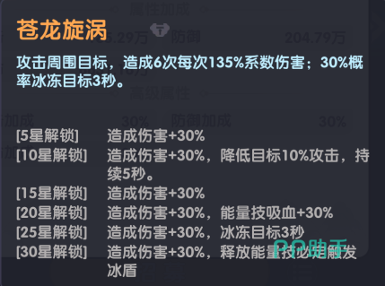 敖丙终极技技能描述图
