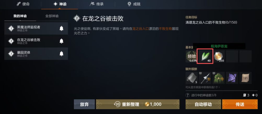 天堂2盟约60级挂机设置界面