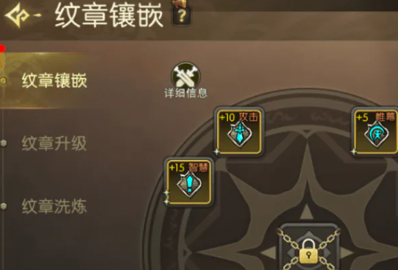 龙之谷启程纹章系统界面示意图