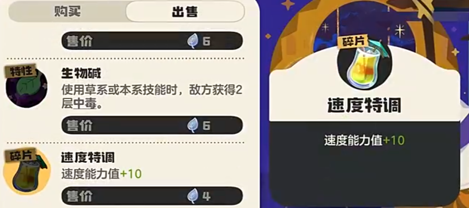 商人与休息区选择界面示意图