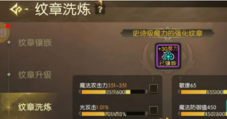 龙之谷启程职业附魔推荐属性表