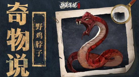 盗墓笔记启程野鸡脖子形象图二
