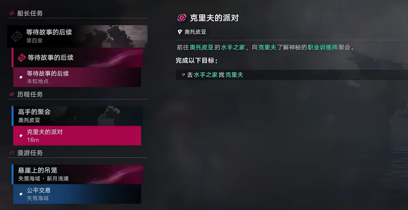 遗忘之海派对散场区触发位置示意图