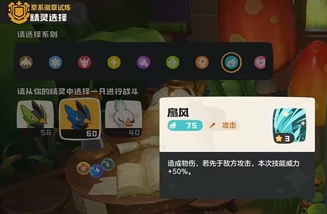 洛克王国世界草系徽章试炼详细玩法攻略：通关步骤与技巧分享