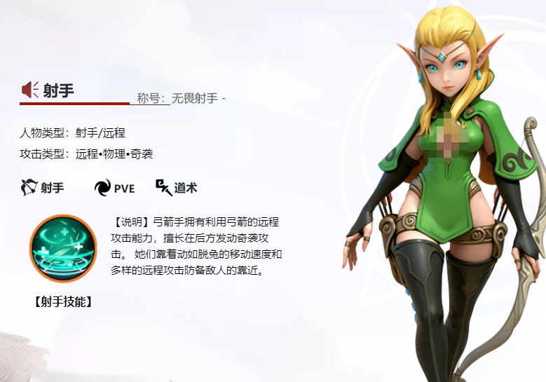 龙之谷启程弓箭手职业形象图