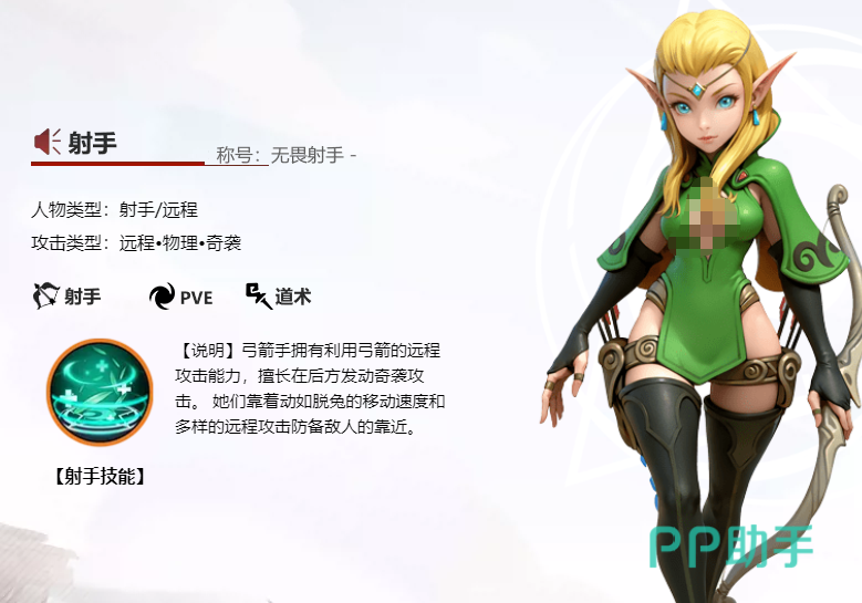 龙之谷启程弓箭手职业形象图