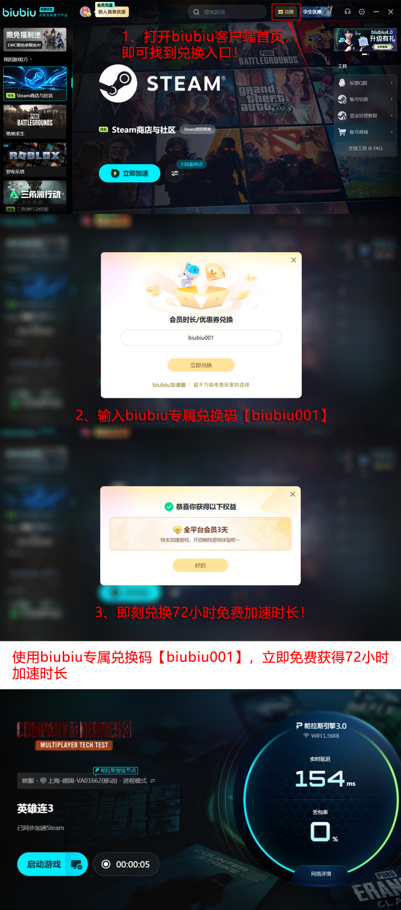 biubiu加速器新用户福利说明页