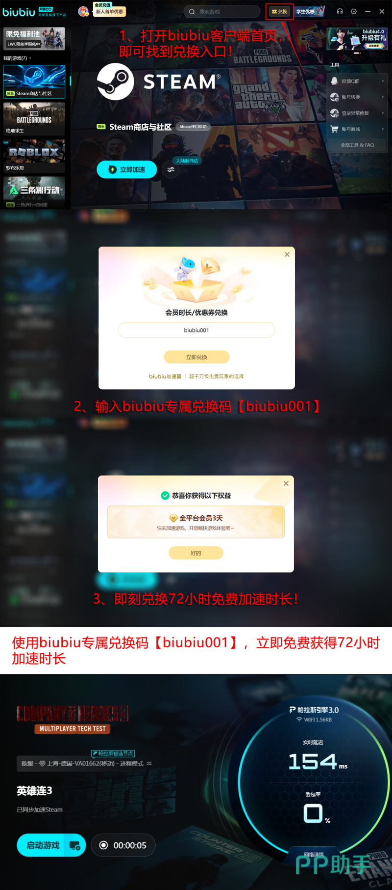 biubiu加速器新用户福利说明页