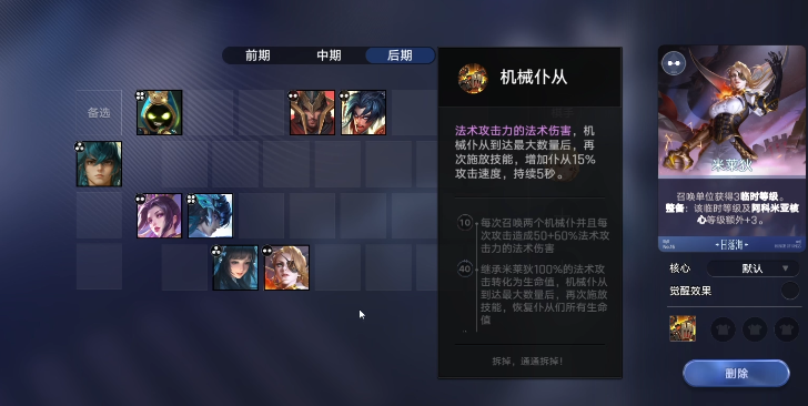 王者万象棋养山鬼阵容示意图三