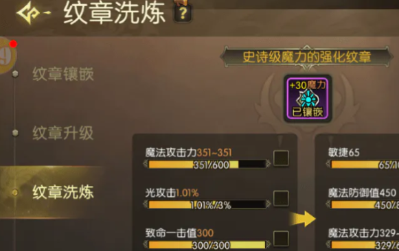 纹章升级与洗练操作界面