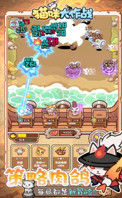 猫咪大作战游戏界面截图四