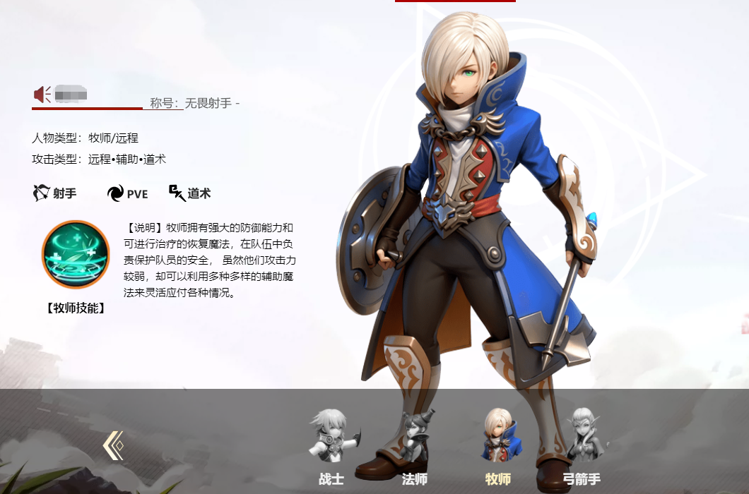 龙之谷启程牧师职业形象图