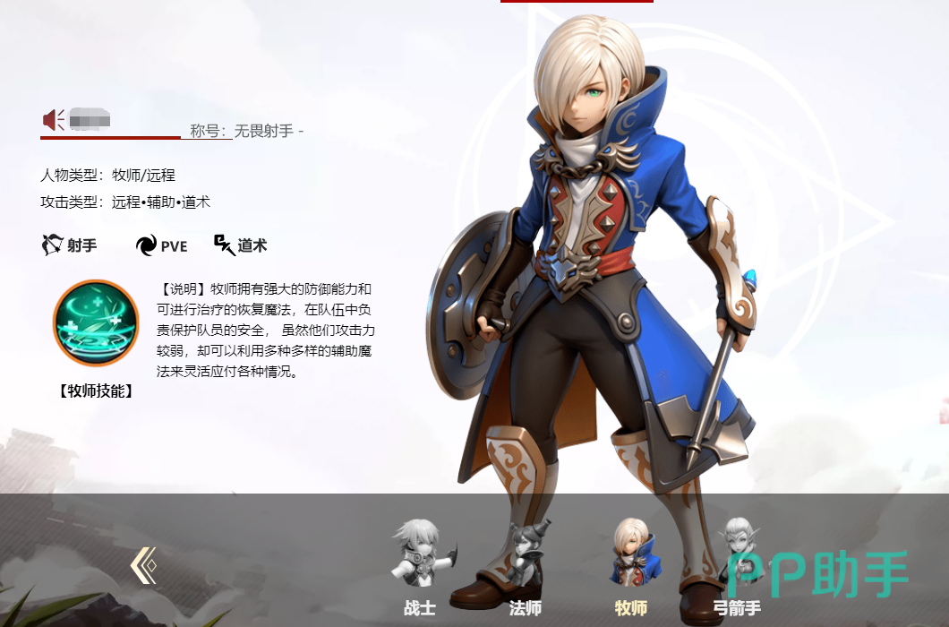 龙之谷启程牧师职业形象图