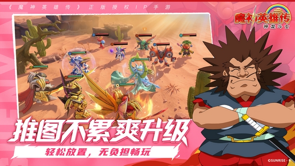 魔神英雄传手游公会战界面