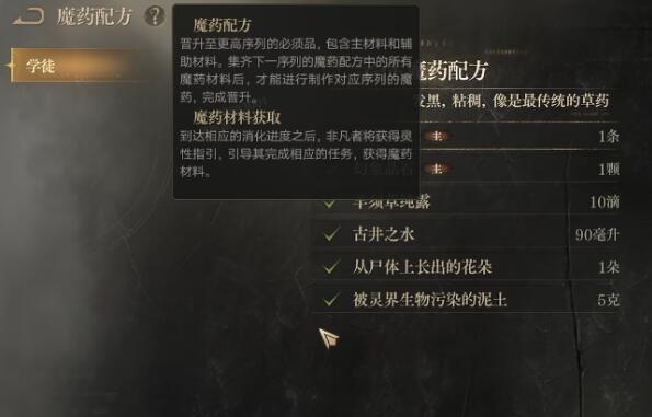 诡秘之主手游炼金材料界面展示