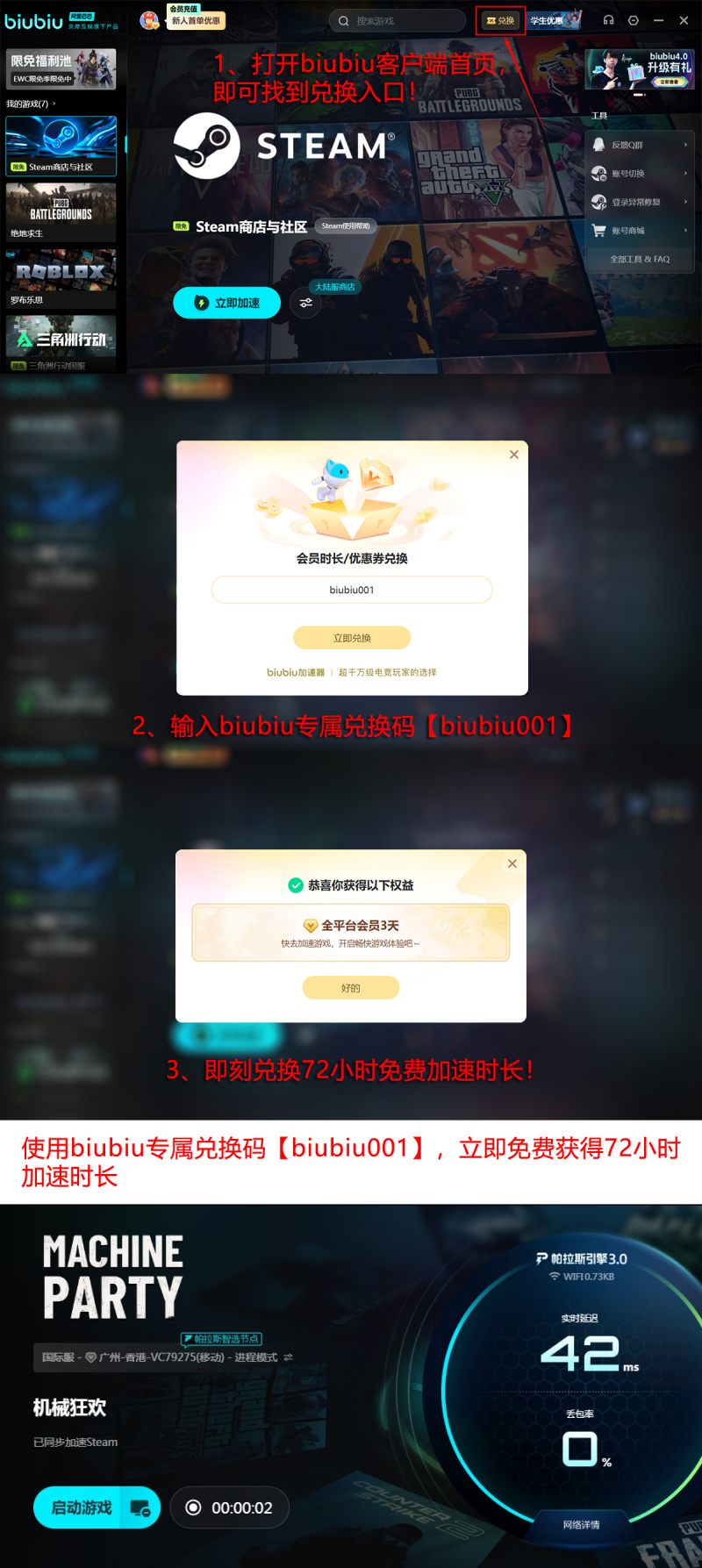 biubiu加速器完整功能界面截图