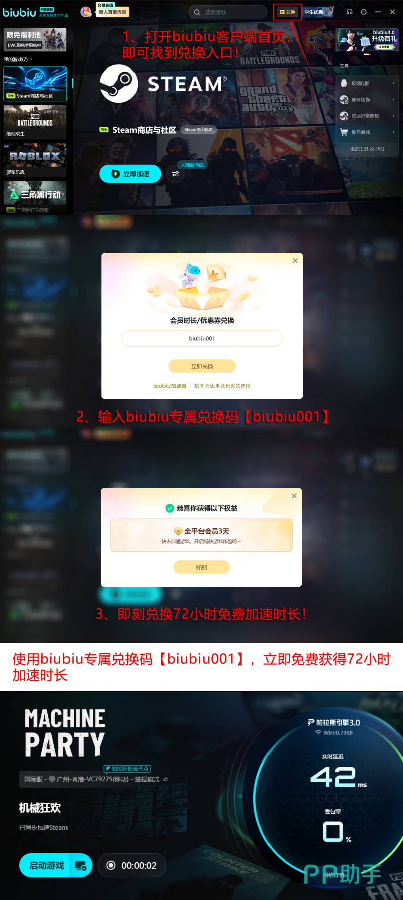 biubiu加速器完整功能界面截图
