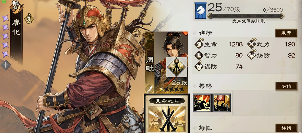 三国杀天命棋局廖化武将展示图