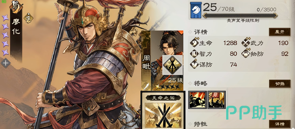 三国杀天命棋局廖化武将展示图