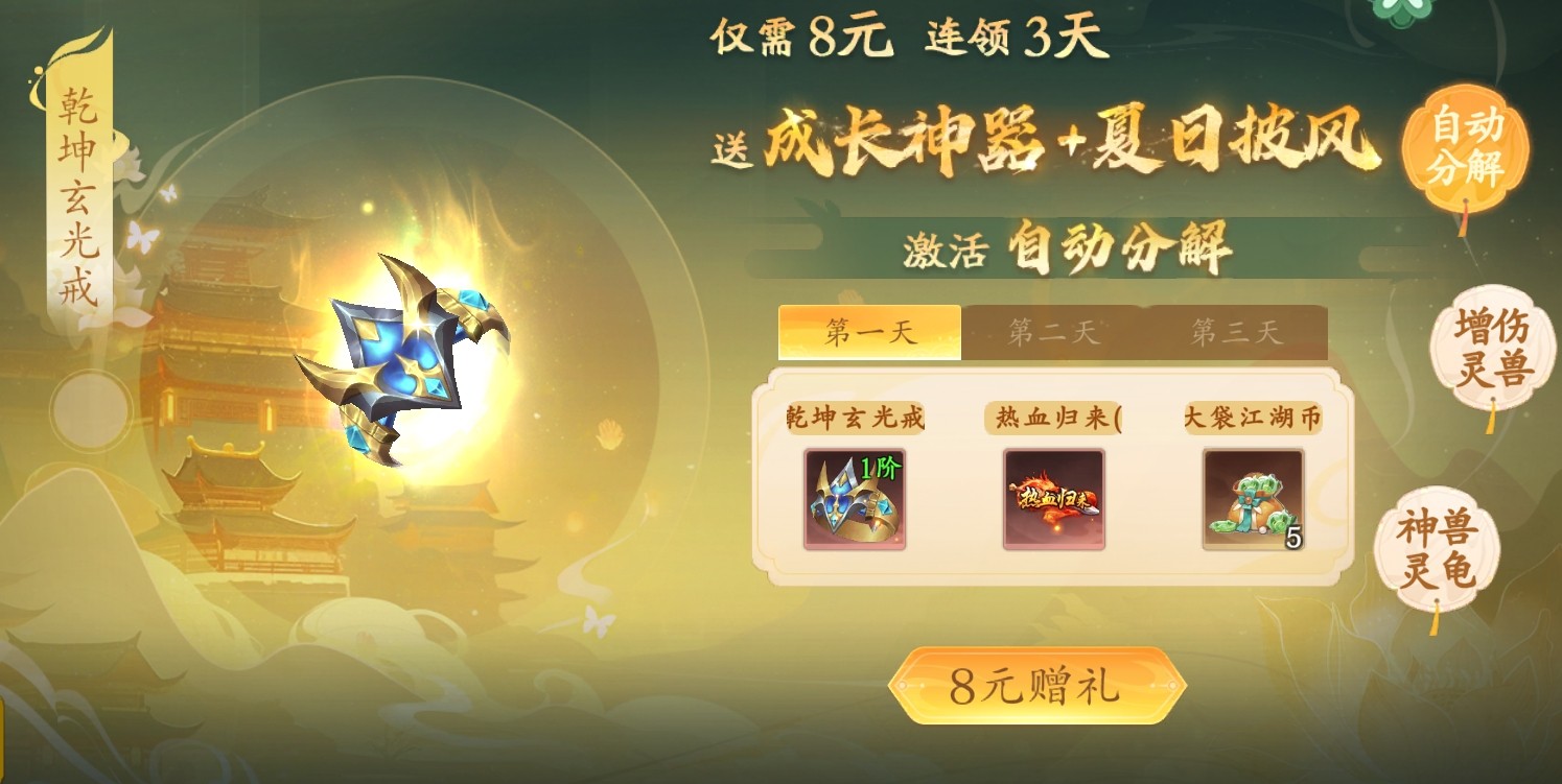 首充档位与权益说明图