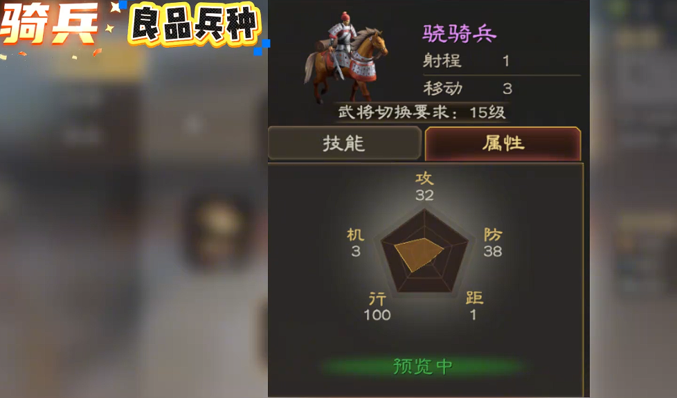 三国志王道天下骑兵展示图
