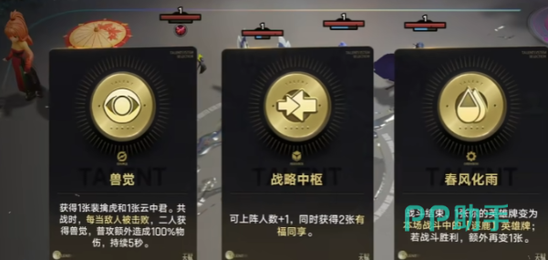 王者万象棋中期法师补强周瑜阵容示意图