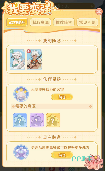 最终的梦幻岛伙伴派遣与拓荒组织界面