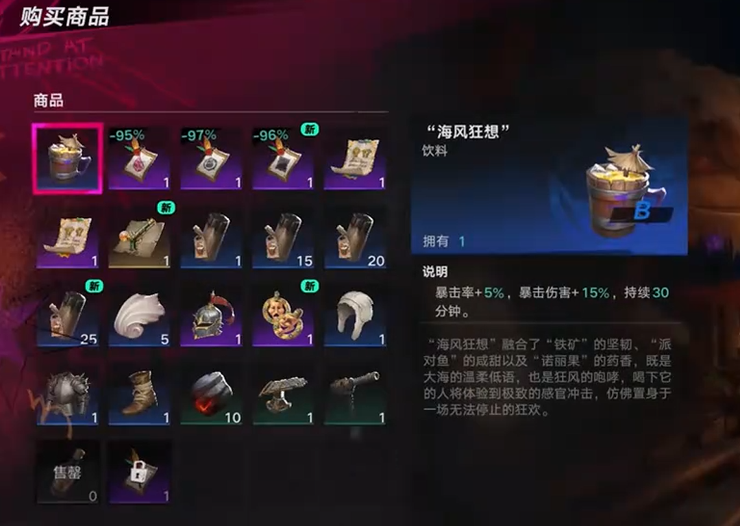 海湾岛狂欢商店窃声螺兑换界面