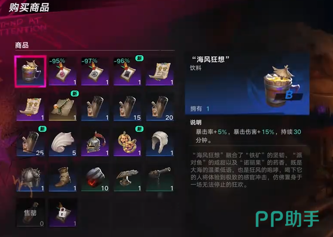 海湾岛狂欢商店窃声螺兑换界面