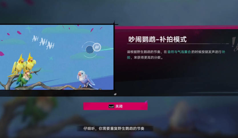 遗忘之海吵闹鹦鹉玩法界面示意图